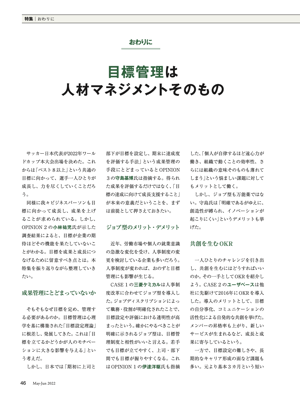 おわりに|目標管理は人材マネジメントそのもの
