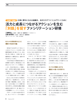 活力と成長につながるアクションを生む「対話」を促すファシリテーション研修