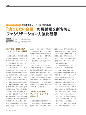 「決まらない会議」の悪循環を断ち切るファシリテーション力強化研修