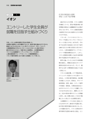 CASE1 イオン
エントリーした学生全員が
就職を目指す仕組みづくり