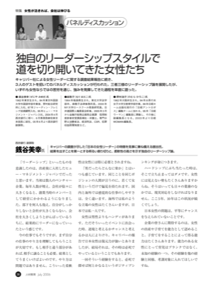 パネルディスカッション
独自のリーダーシップスタイルで
道を切り開いてきた女性たち