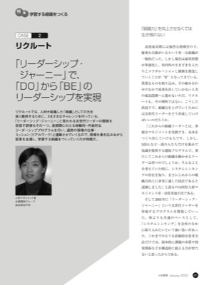 CASE2 リクルート
「リーダーシップ・ジャーニー」で、
「DO」から「BE」の
リーダーシップを実現