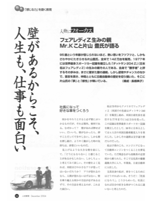 人物にフォーカス
フェアレディZ生みの親
Mr.Kこと片山豊氏が語る
壁があるからこそ、
人生も、仕事も面白い