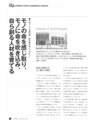 ものつくり大学学長 野村東太氏インタビュー
モノの命を感じ取り、
モノに命を吹き込み、
自ら創る人材を育てる