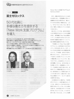 ケース1 富士ゼロックス
50 代社員に多様な働き方を提供する
「New Work 支援プログラム」を導入