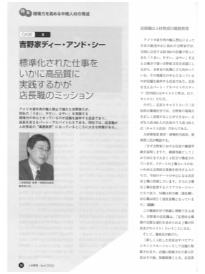 ケース4 吉野家ティー・アンド・シー
標準化された仕事をいかに
高品質に実践するかが
店長職のミッション