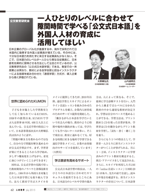 一人ひとりのレベルに合わせて隙間時間で学べる 公文式日本語 を外国人人材の育成に活用してほしい 15年07月号 マガジン一覧 デジタルアーカイブ 月刊 人材教育