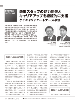 派遣スタッフの能力開発とキャリアアップを継続的に支援ケイキャリアパートナーズ事例